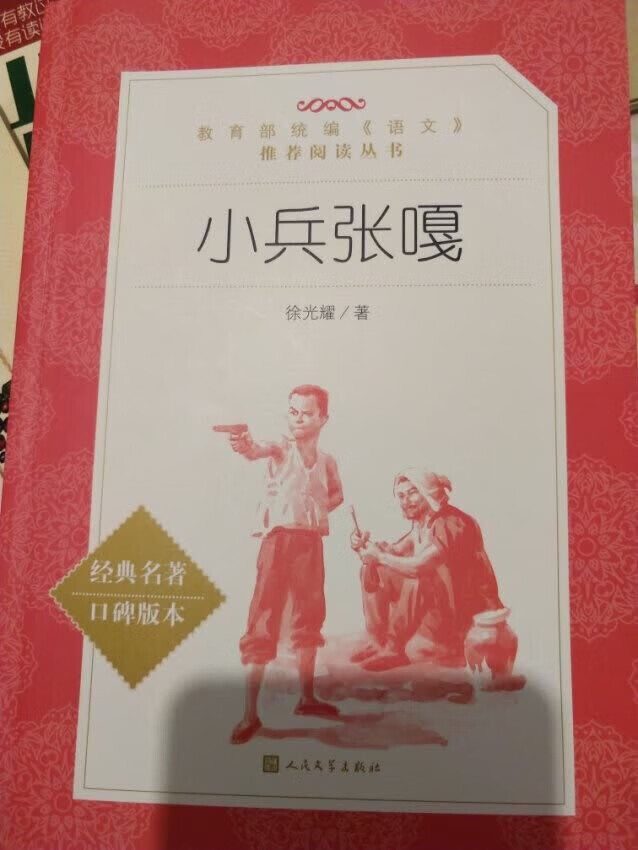 人民文学出版社出版的，最让人放心，质量很好。自营书店真的不错，物流速度很快。非常满意