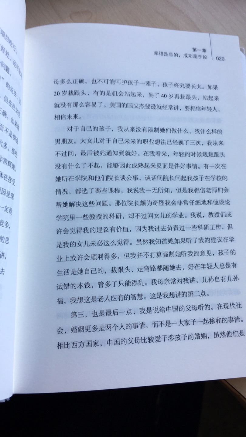 1，质量, 硬皮包装，出版社为中信，字迹清晰，无错别字，首先给人的第一感觉就是心旷神怡；2，价格，入手是33元，虽然相对略贵，但是看到文字后，一定觉得物有所值，30元的价格能够得到作者的几十年所思所想，没有比这更便宜了；3，关于作者，得到的老用户，一路追随吴老师，封面的一句话，你能走多远，取决于见识，心有所想，才有所得，腹有诗书气自华，就是文字的意义。