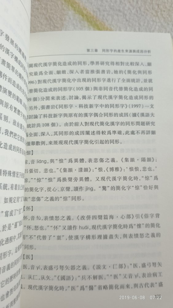 非常好的古汉语词典，有研究探讨的价值，值得学习，好书