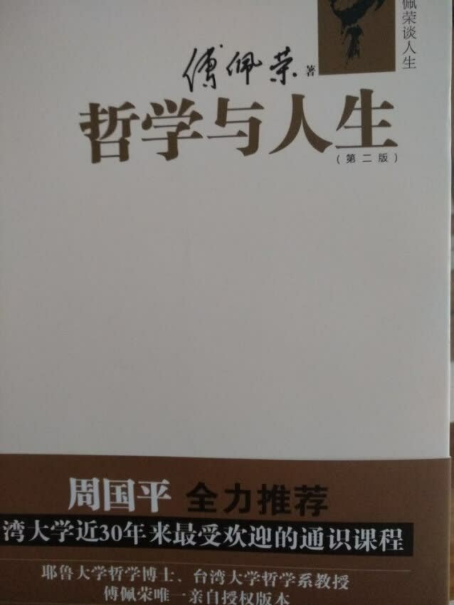 台湾教授傅佩荣写的，生动有趣利于启发智慧。书价波动较大。