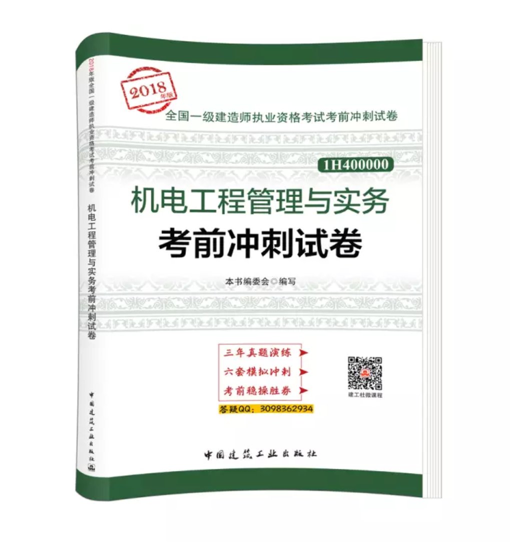 挺好的，物美价廉。时间不够了没有做完……希望考试能通过