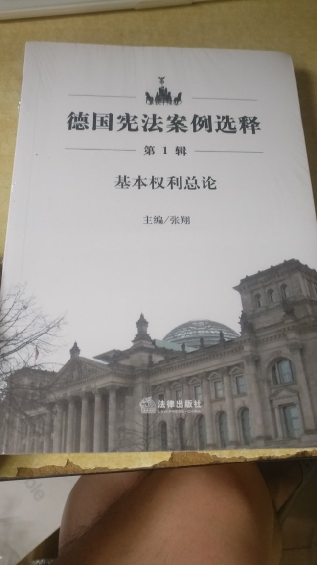 对公法不是很熟悉，买来学习公法。