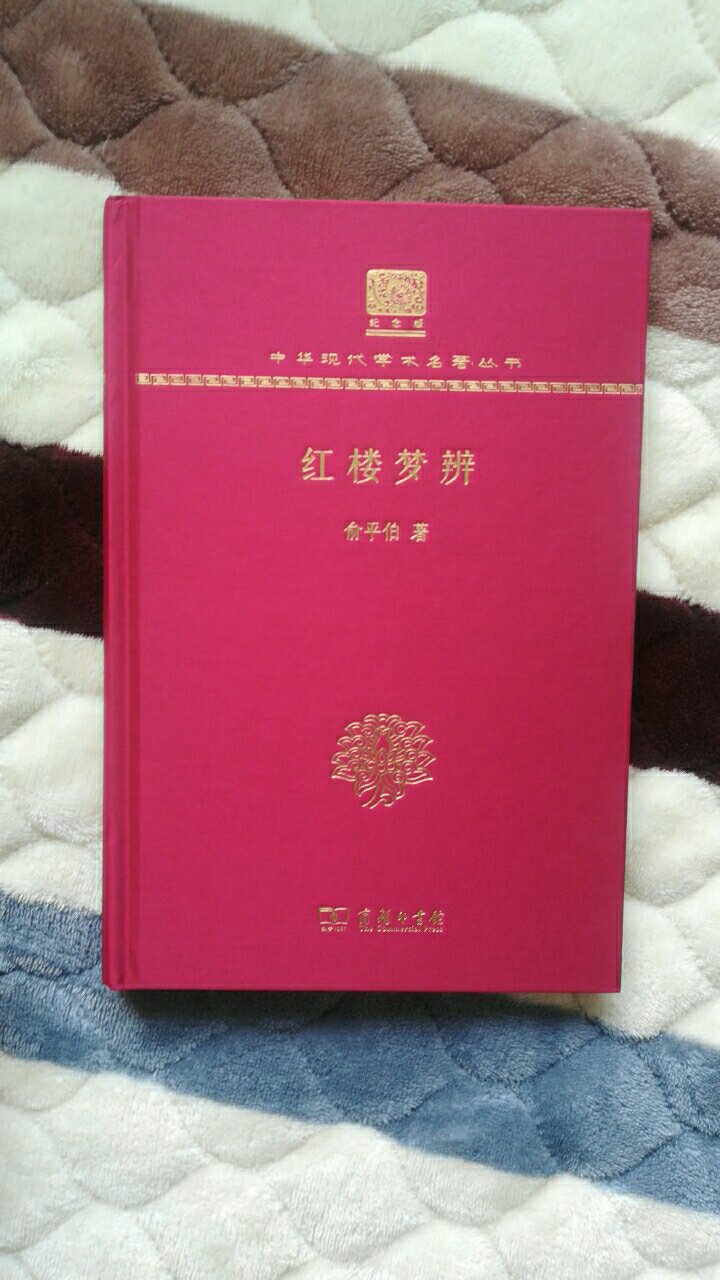 平老年轻时的代表作，商务印书馆这个纪念版制作绝对精良，收藏上品。