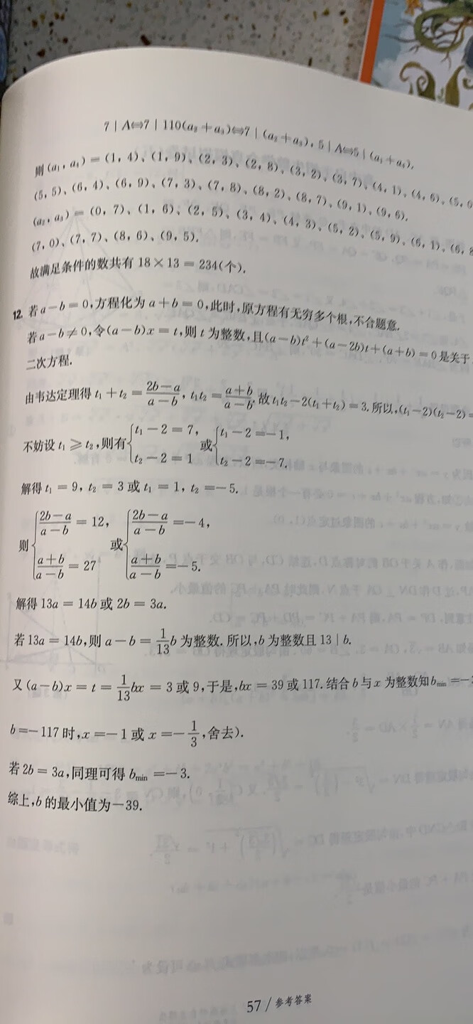 浙江的买一本试试难度如何？准备冲刺三位一体招生去。试卷答案有详解特别好