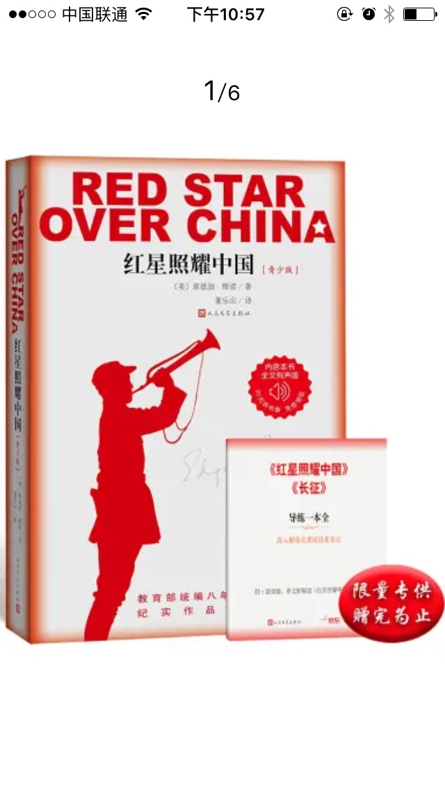红星照耀中国，外国人眼中的中国，不一样的视角