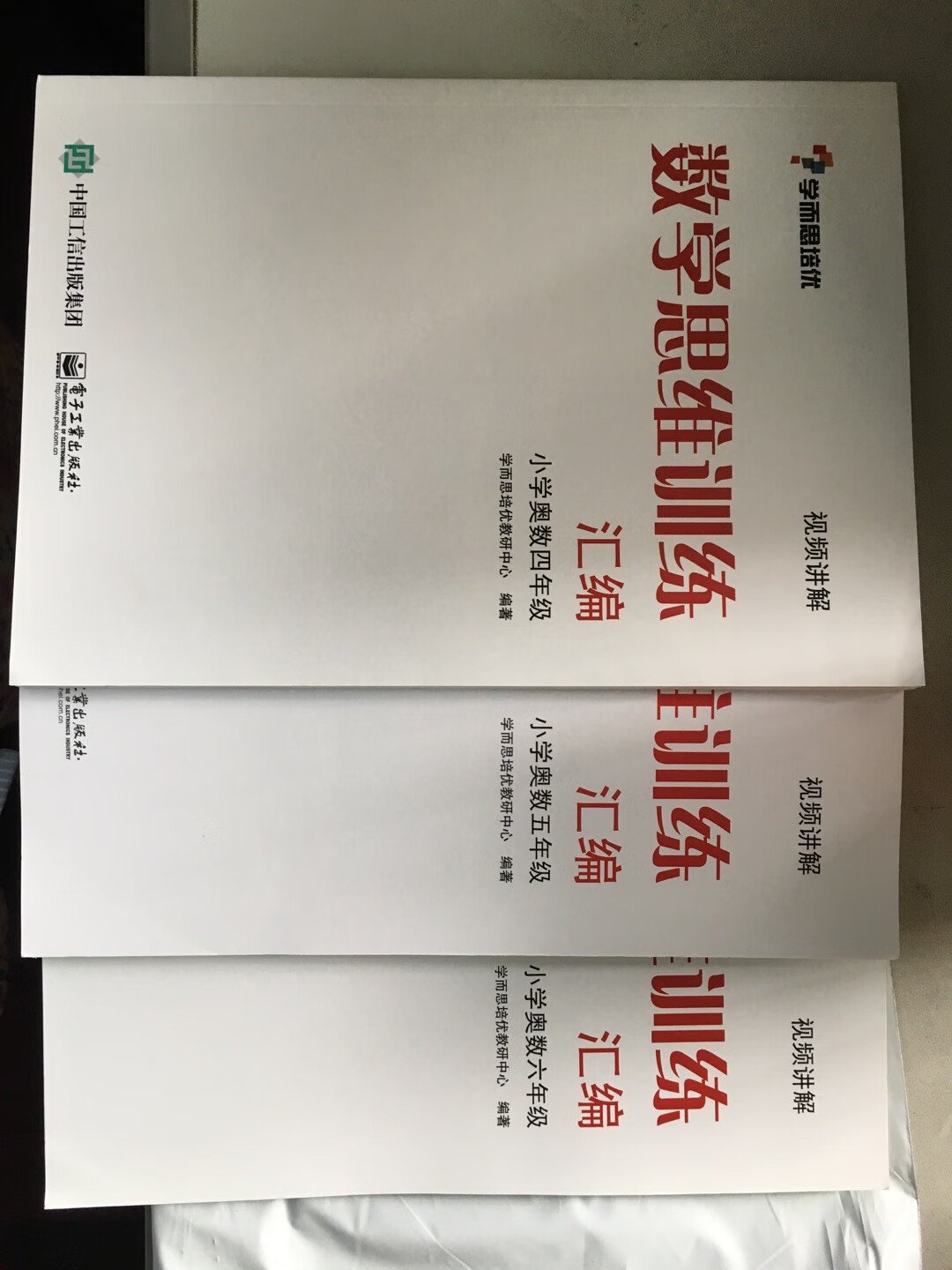 正好搞活动，满100减50，还另外优惠6元，太划得来了，果断把456年级的一起买了囤起……书的质量很不错，还有视频解析，值得购买。