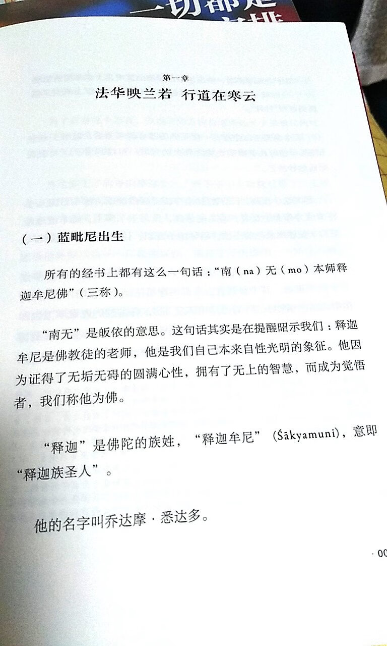 装帧丶印刷和纸张都挺好的，内容在网上试看过，写得很好，相信会对藏传佛教学习研究有所帮助！