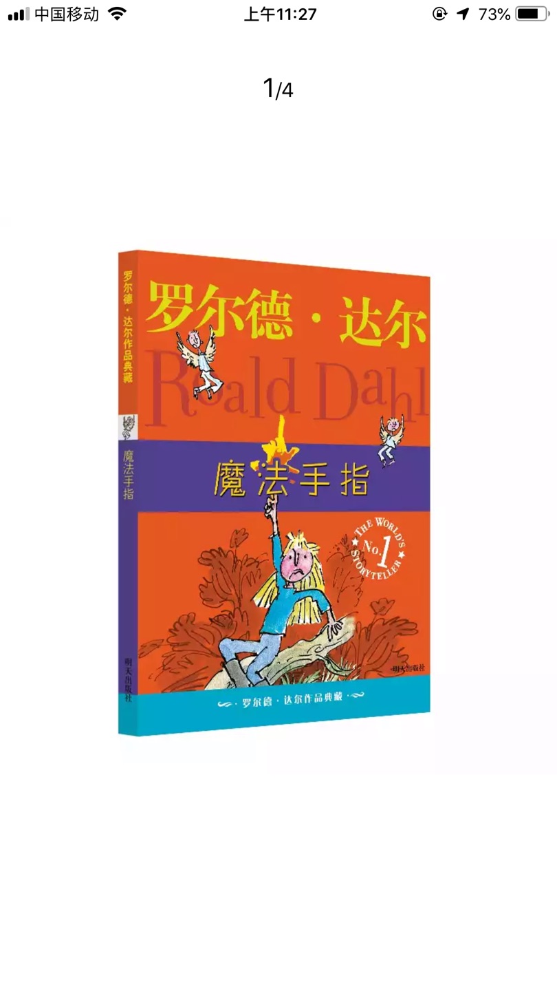 这套书特别适合孩子去读，不管是书中的语言还是趣味性都能得到孩子们的喜欢。希望所有的孩子都能爱上阅读。