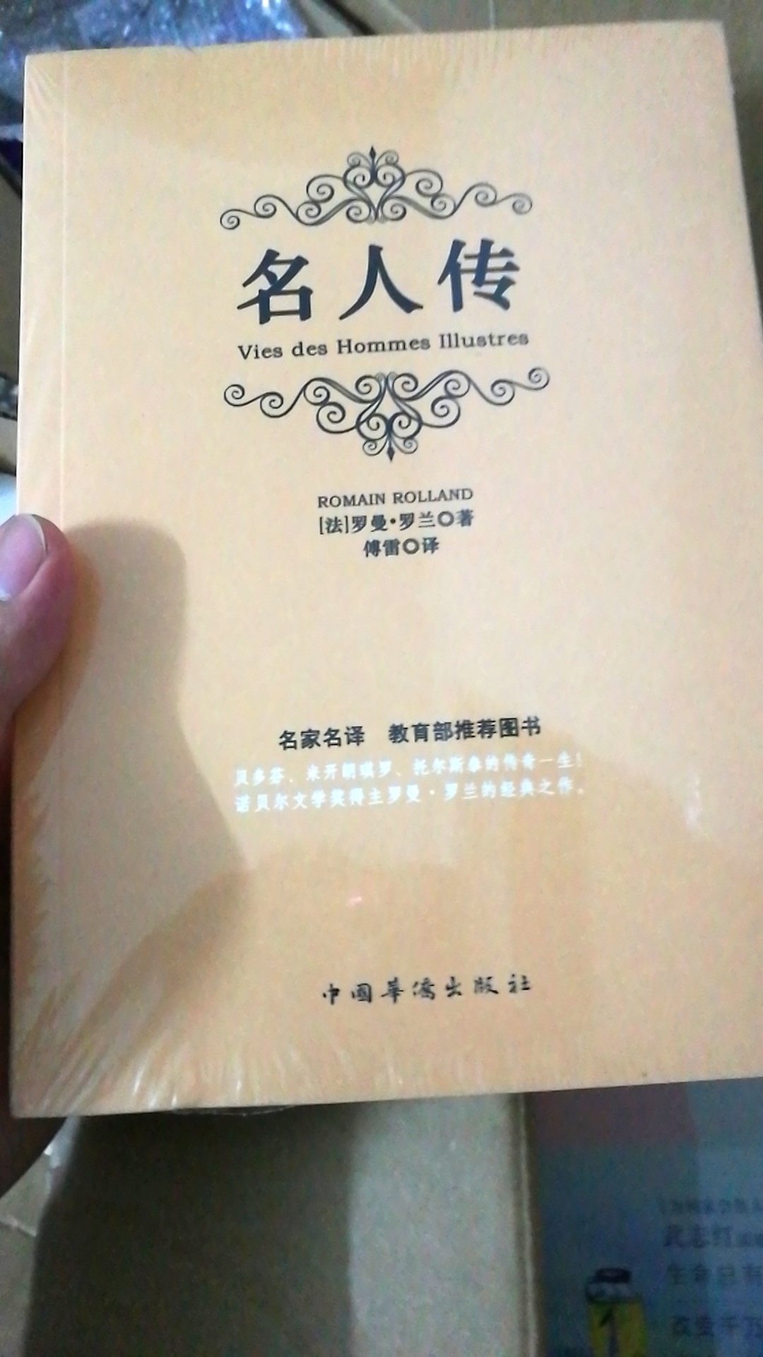 罗兰的作品，喜欢，不是两个字就能形容完的。有想看罗兰的，墙裂推荐。