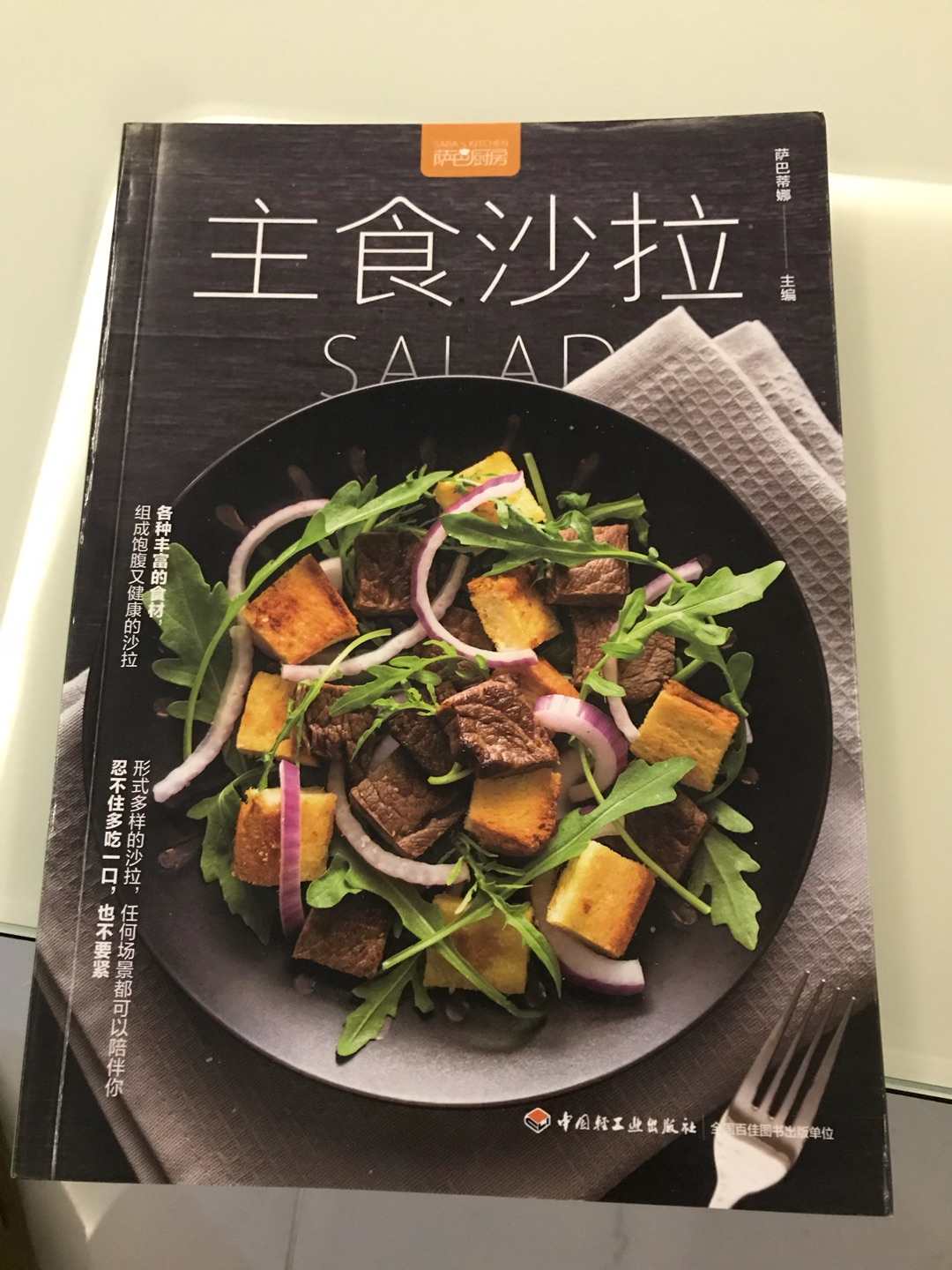 书的质量非常好，印刷精美，里头有很多种沙拉的做法，喜欢吃沙拉的朋友推荐购买此书。
