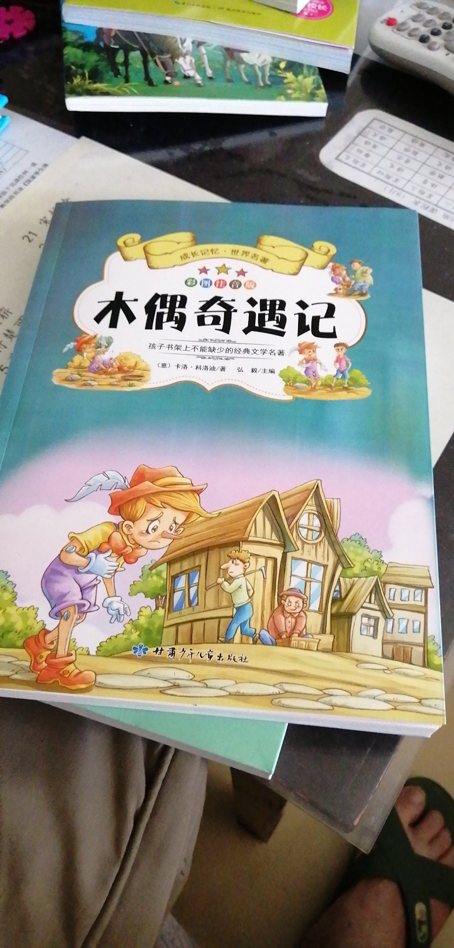 有汉语拼音，小学生可以自己看，拿到书，刚上一年级的孩子就翻看起来了。满意！