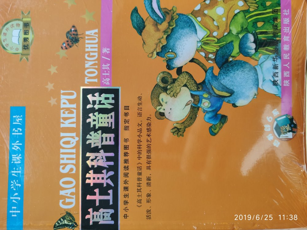 小孩学校规定的阅读读物，老师讲的太晚了，没赶上618活动，现在只有满100-40，叠加满100-10的券。