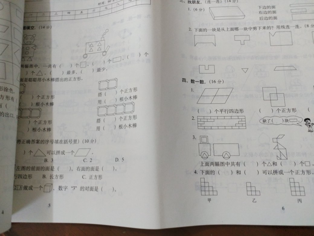 还不错，孩子也喜欢，主要是封面比较吸引人的吧！爱不释手呢！晚上抓紧做一下啊！