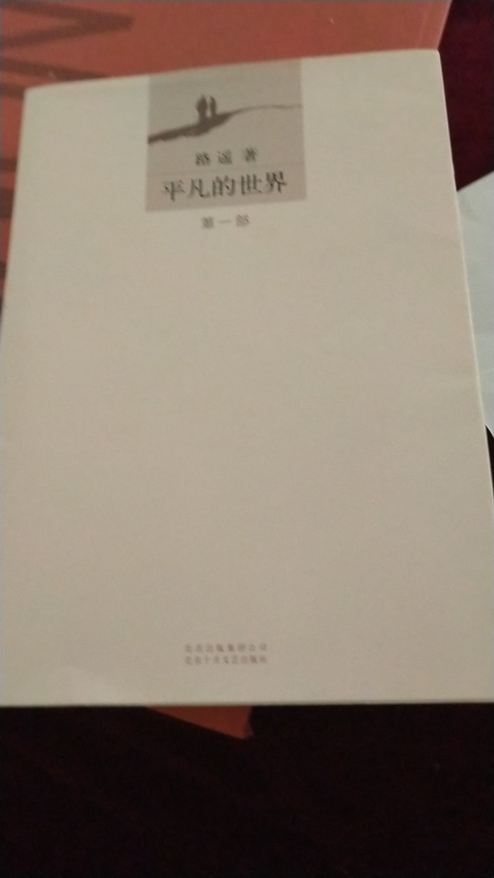 买来给孩子在暑假读的。不然他就一直玩手机，家里吃的用的日用品，几乎都是在超市购买的。洗衣液材米油盐酱醋茶。还有电器，手机。也全部都是在超市购买。送货快，基本上今天下单，上午下单，下午就到了。快递小哥也很贴心，每次有重的东西都给直接送到屋里边。支持。