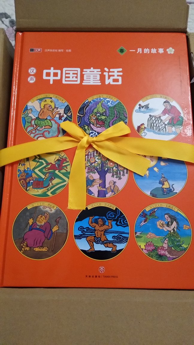 终于到手啦，超划算，书特别好，和孩子一起读故事，每天一个，中国童话的魅力