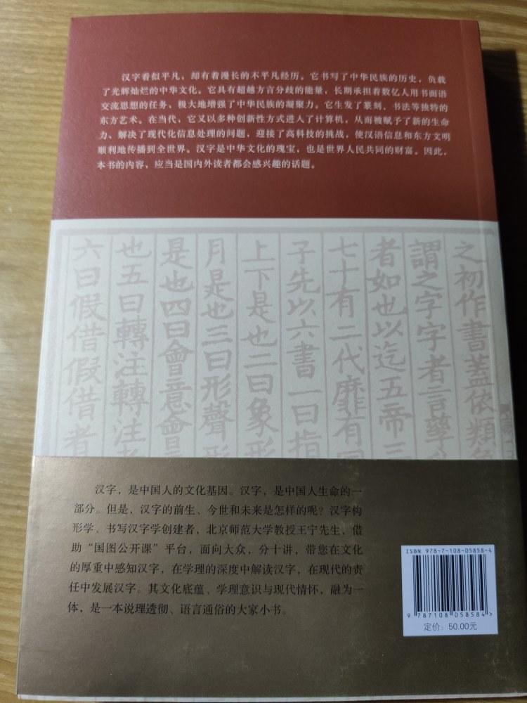 2019年江苏省总工会推荐目录书籍，买来阅读学习。作者王宁。北京师范大学文学院教授，著名语言文字学家。在中国传统语言文字学领域有多项创建：在训诂学方面，创立了理论训诂学；在文字学方面，创建了“汉字构形学”“汉字字体学”与“书写汉字学”。