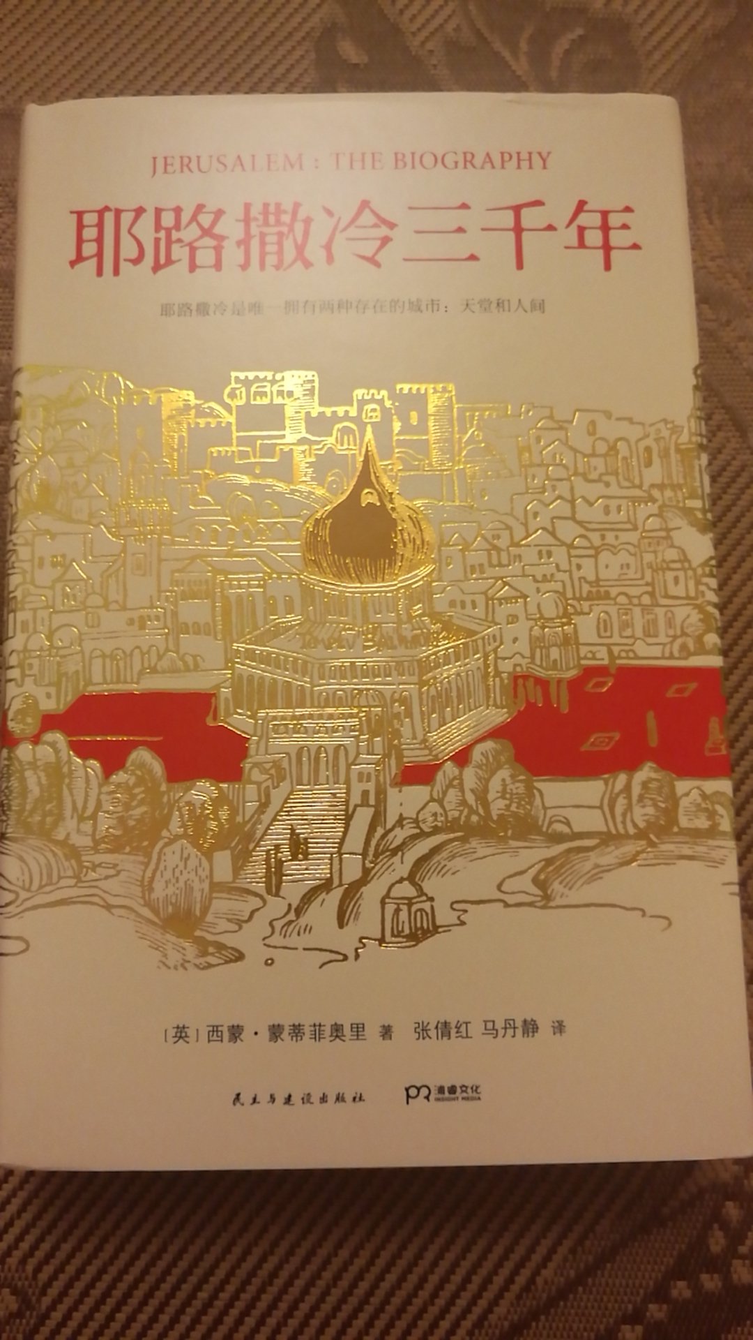 耶路撒冷的历史是人类的悲伤悲伤史。好好了解，这本书真的很好。