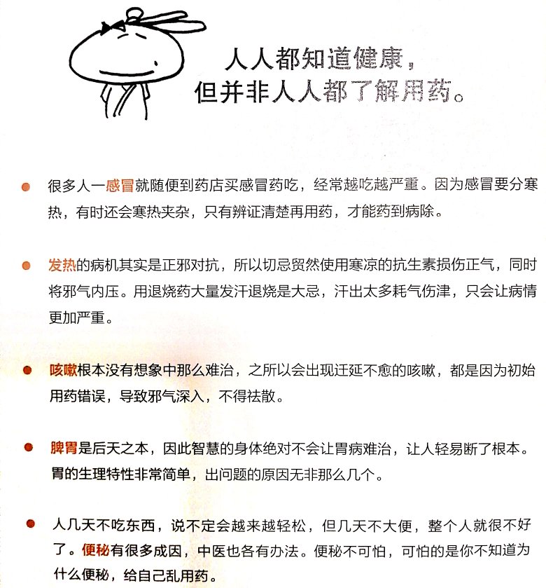 好书，作者不简单，经济学硕士，中医缺也厉害，都是把病药研究透了的，浅显易懂！！！我辈的人才