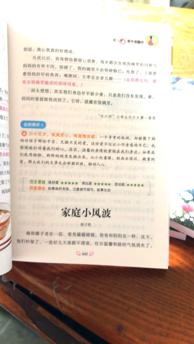 字体清楚。老师红线分的清楚。