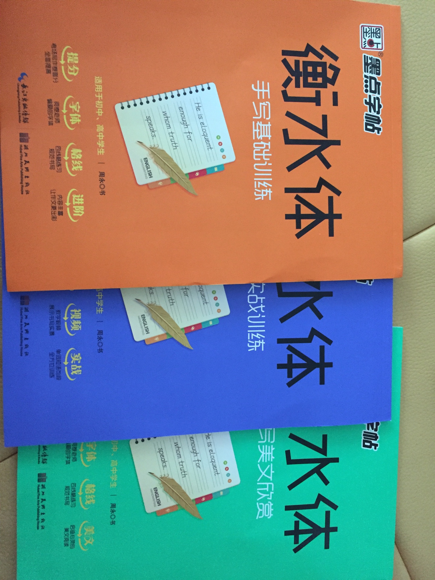 字帖书法不错，一共3本，每本21页或22页，只是有点小贵。