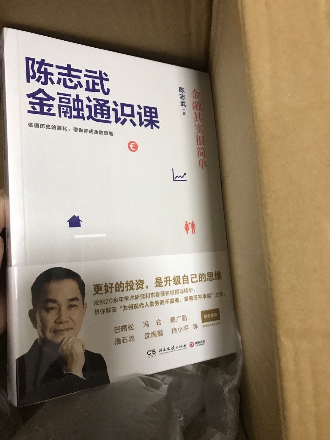 陈志武教授的金融书籍被推荐得比较多了，一起买来学习一下。书本材质还行吧。