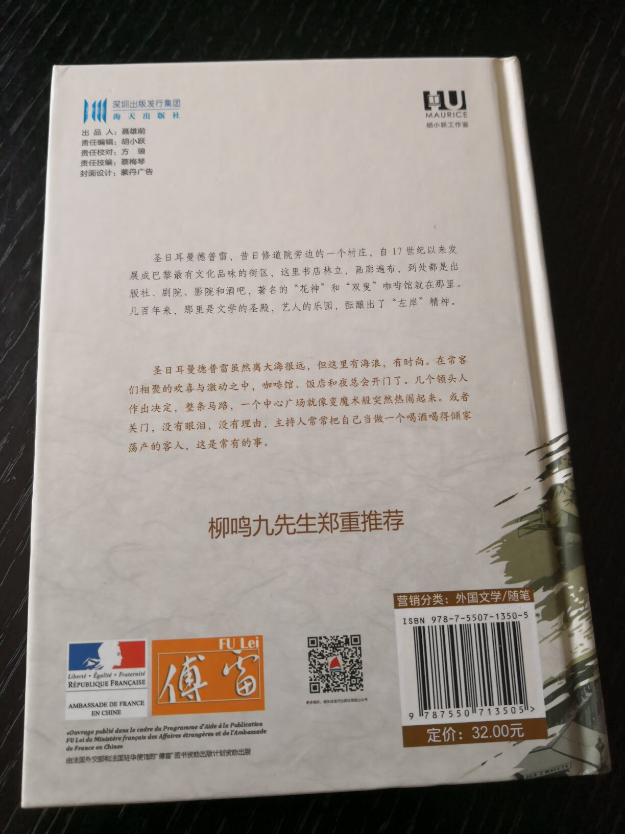 “左岸”是巴黎文化的代名词。圣日耳曼德普雷是左岸精神的发源地和大本营。法国文学界和艺术界的名人都在圣日耳曼德普雷留下了痕迹。