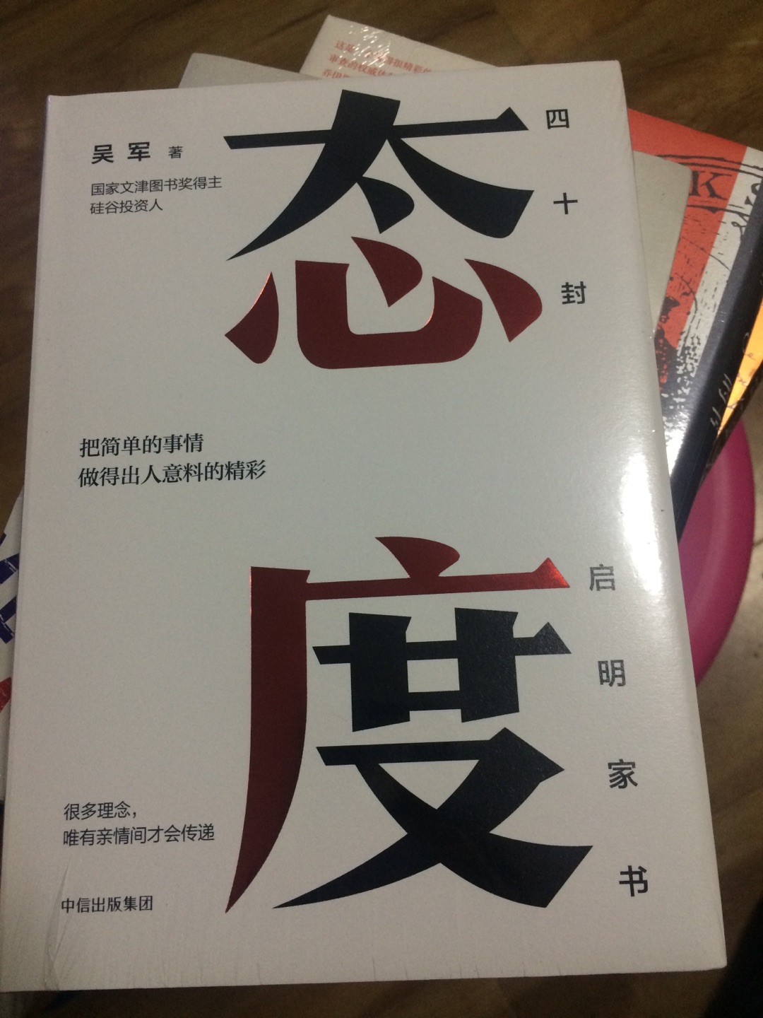 吴军先生的书，给了我人生智慧，很长见识