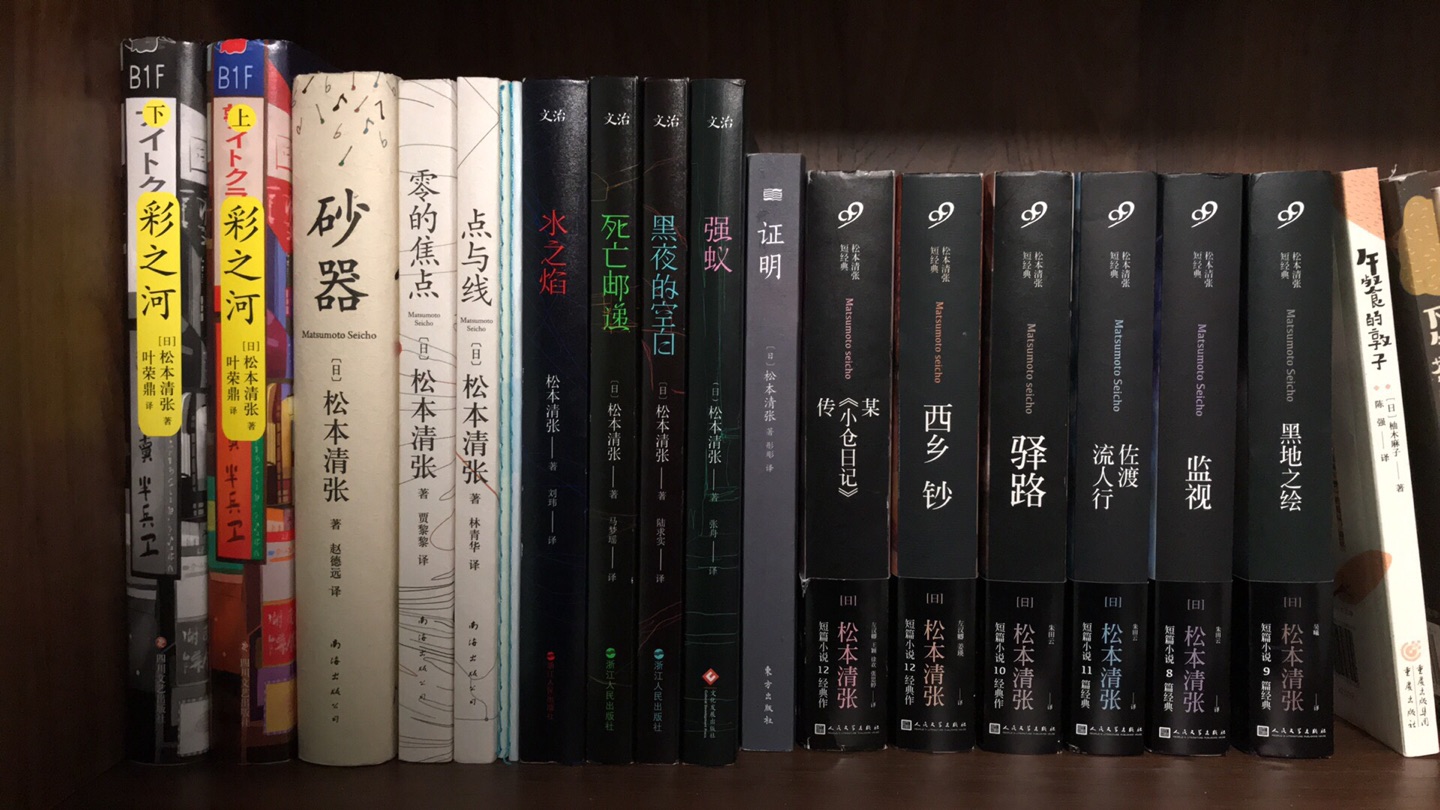 松本清张是~老派的作家，文字平实，写的不错的。