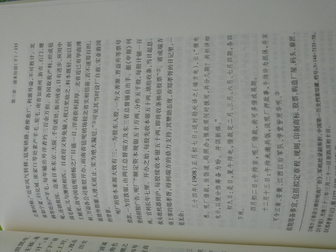 郑孝胥是极具争议的一个人物，要做到知人论世殊为不易，此书可做参考。