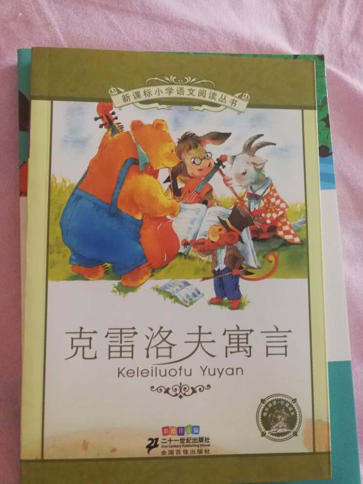 等了好久终于等到了活动，这几年家里的书都是在买的，书是正版的，而且价格实惠，比书店里便宜多了！以前不知道评价还可以赚京豆，浪费了好多机会，现在知道了，买完都会评价，还特意购买了plus会员，每个月可以有6张运费券，还是非常划算的，现在除了书，家里的日常用品也会在买，购物方便，还送货上门，在超市买还得自己拎回去！所以最终只要有的几乎都在买了！