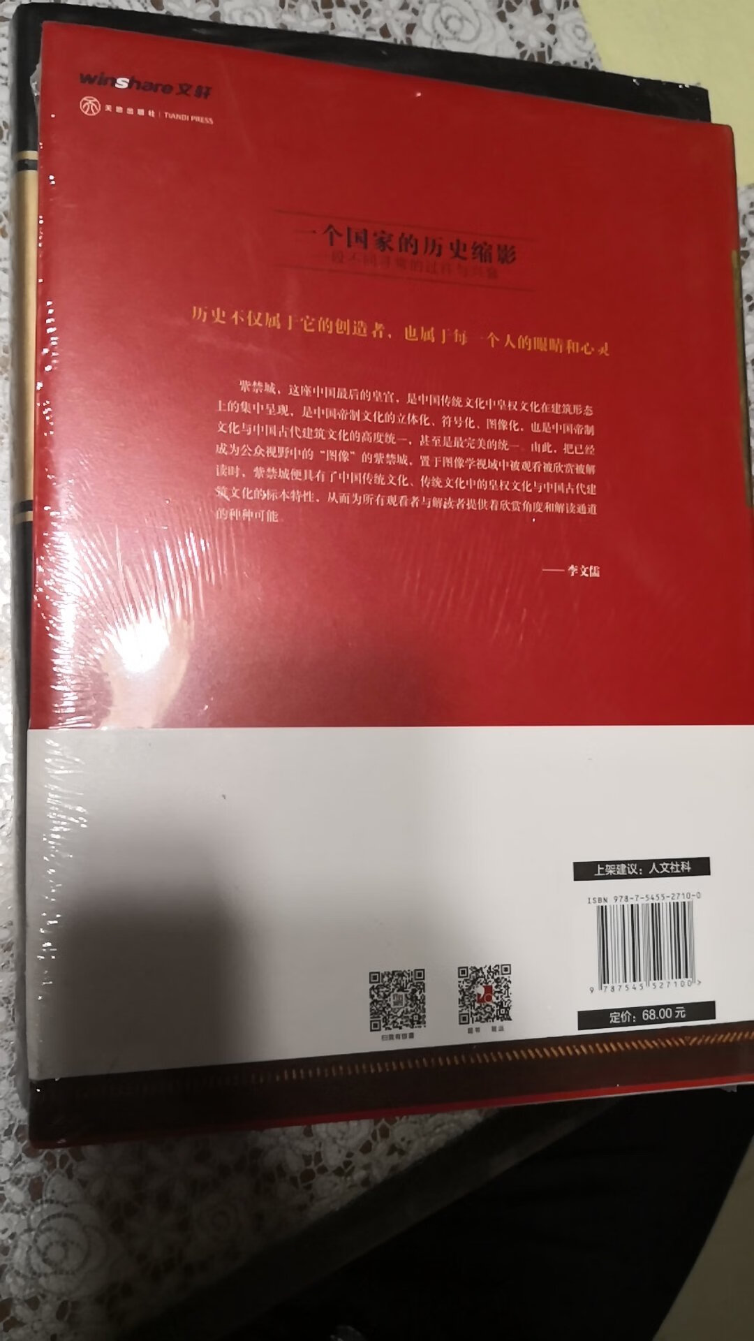 故宫副院长写的，类似抒情散文的书。用一篇篇文章表现出专业人士对于故宫的感情