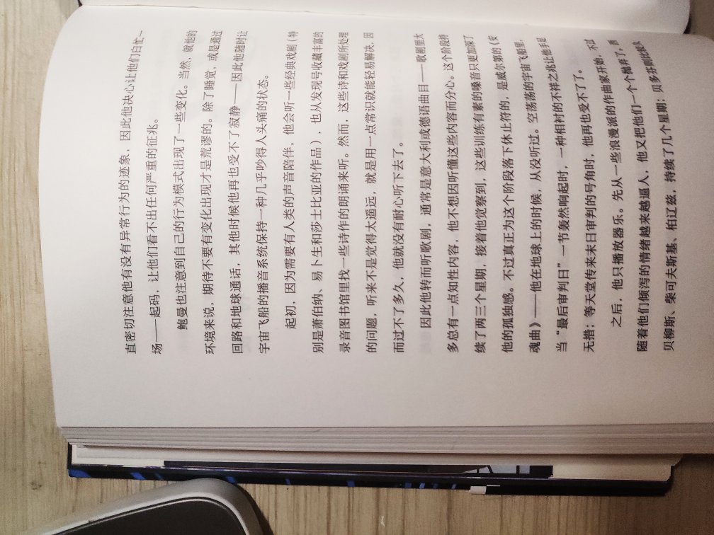 有多少人是看了电影或者《三体》又来读书的呢，其实很多年前上海文艺出版社出版过但是好像没今天这么火，所以读客的营销水平还是毋庸置疑的。好在这本书没让人失望，翻译流畅，装帧精美，用纸厚道，这是我买过的读客图书中装帧用料最好的了。