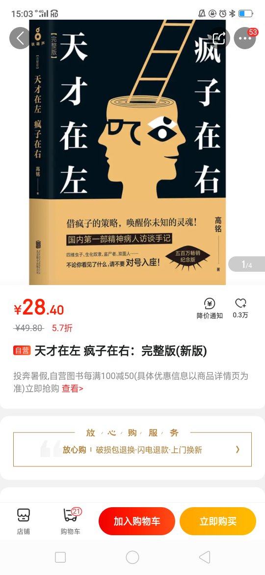 还没看呢，买了好多书，希望可以提升自己的事情，读书就有很多想法