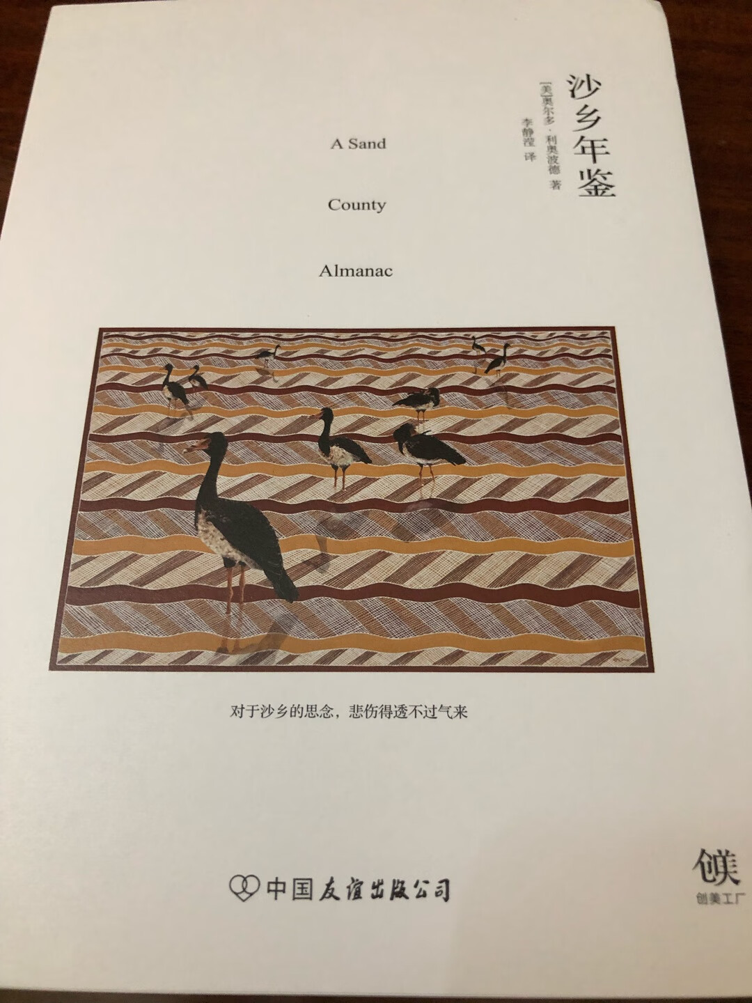 书已收到，包装完整，质量不错。对于沙乡的思念，悲伤得透不过气来～