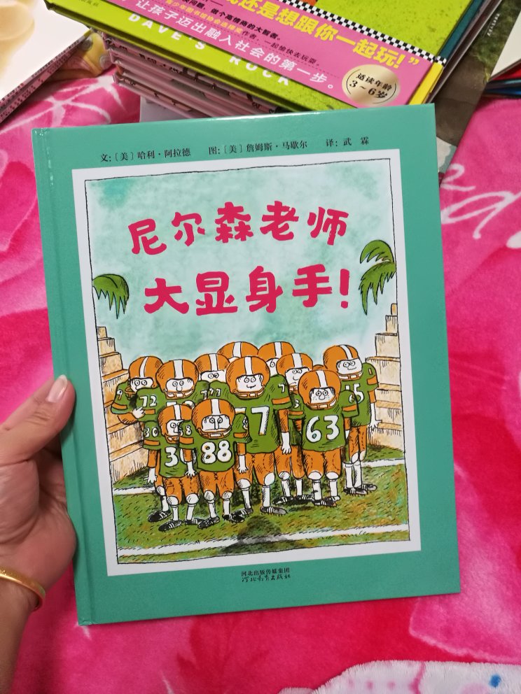 这本书不错，我和儿子都喜欢，因为都喜欢所以一个愿意讲一个愿意听。不过还得多谢给的福利，希望这种福利多多搞，可以让我们这些剁手宝妈能给孩子多买点知识！