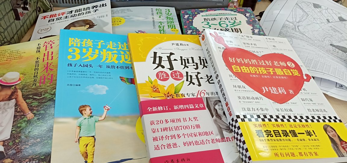 一下子买了好几本育儿方面的书，风格都是我喜欢的，学起来，棒棒哒