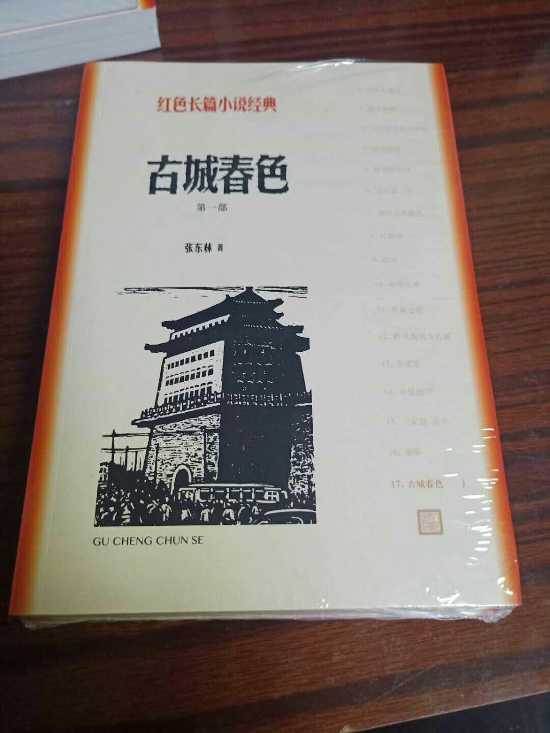 人民文学出版社的图书质量有保障，值得信赖，活动值购入，很便宜，感谢。