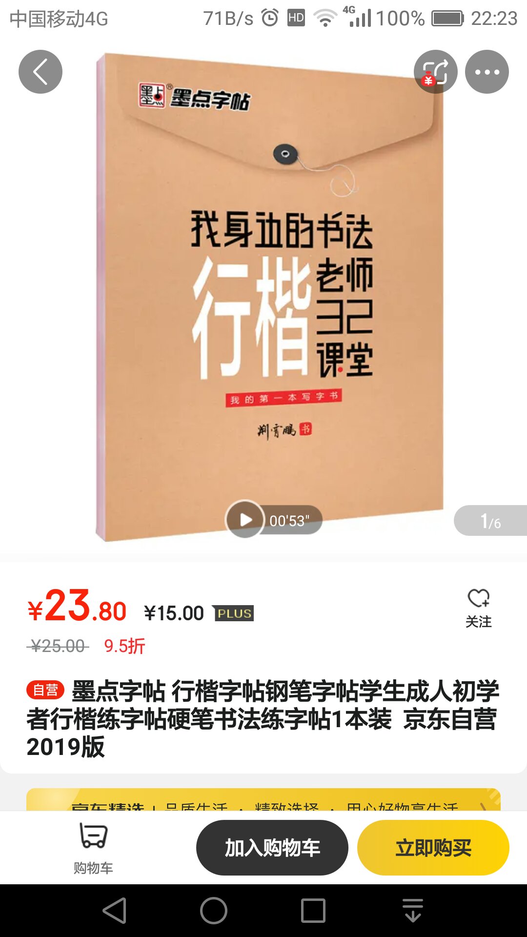 行楷字帖已收到，内容不错，可以好好练练字