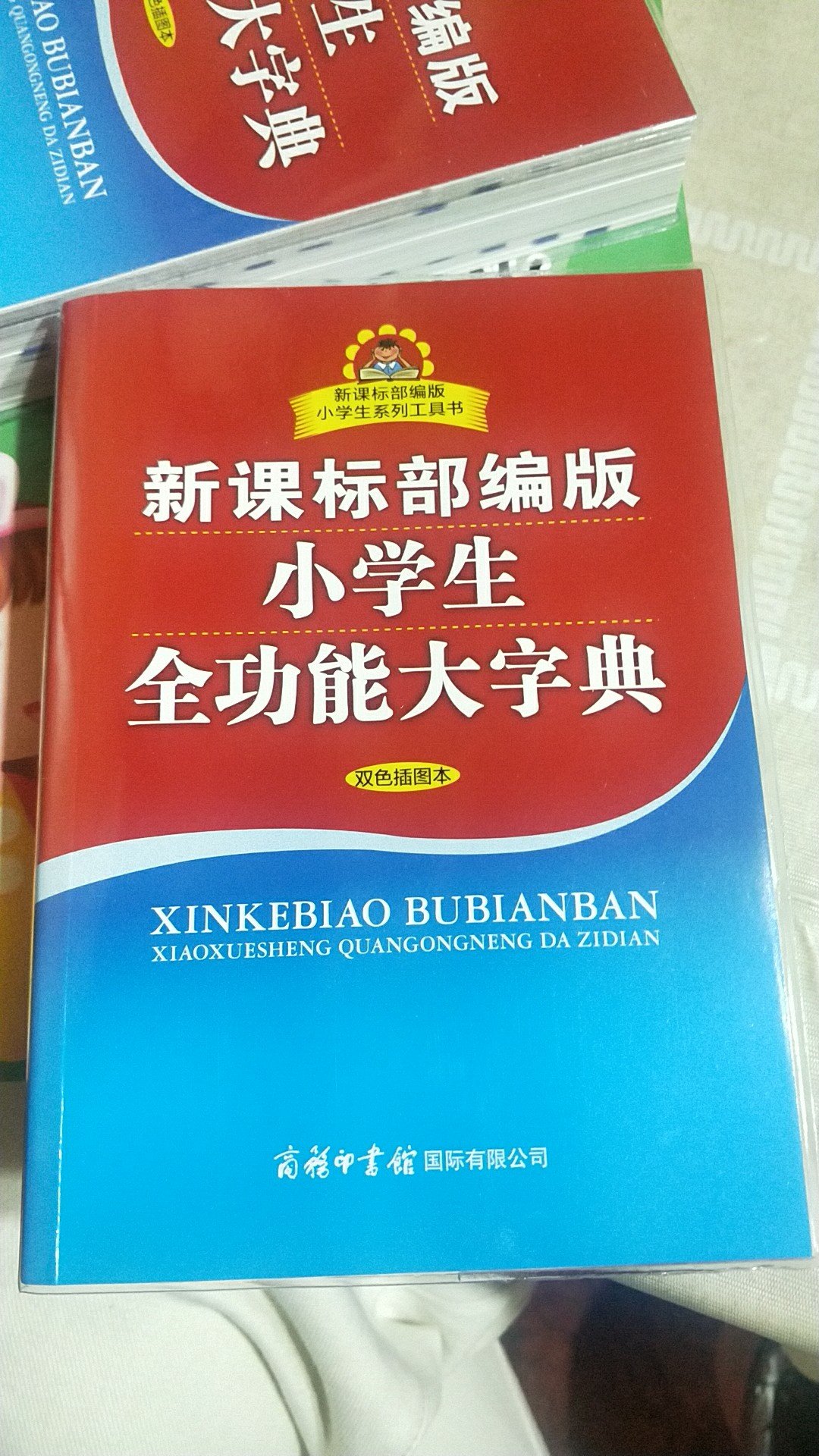 还有书皮包着，用心啊。