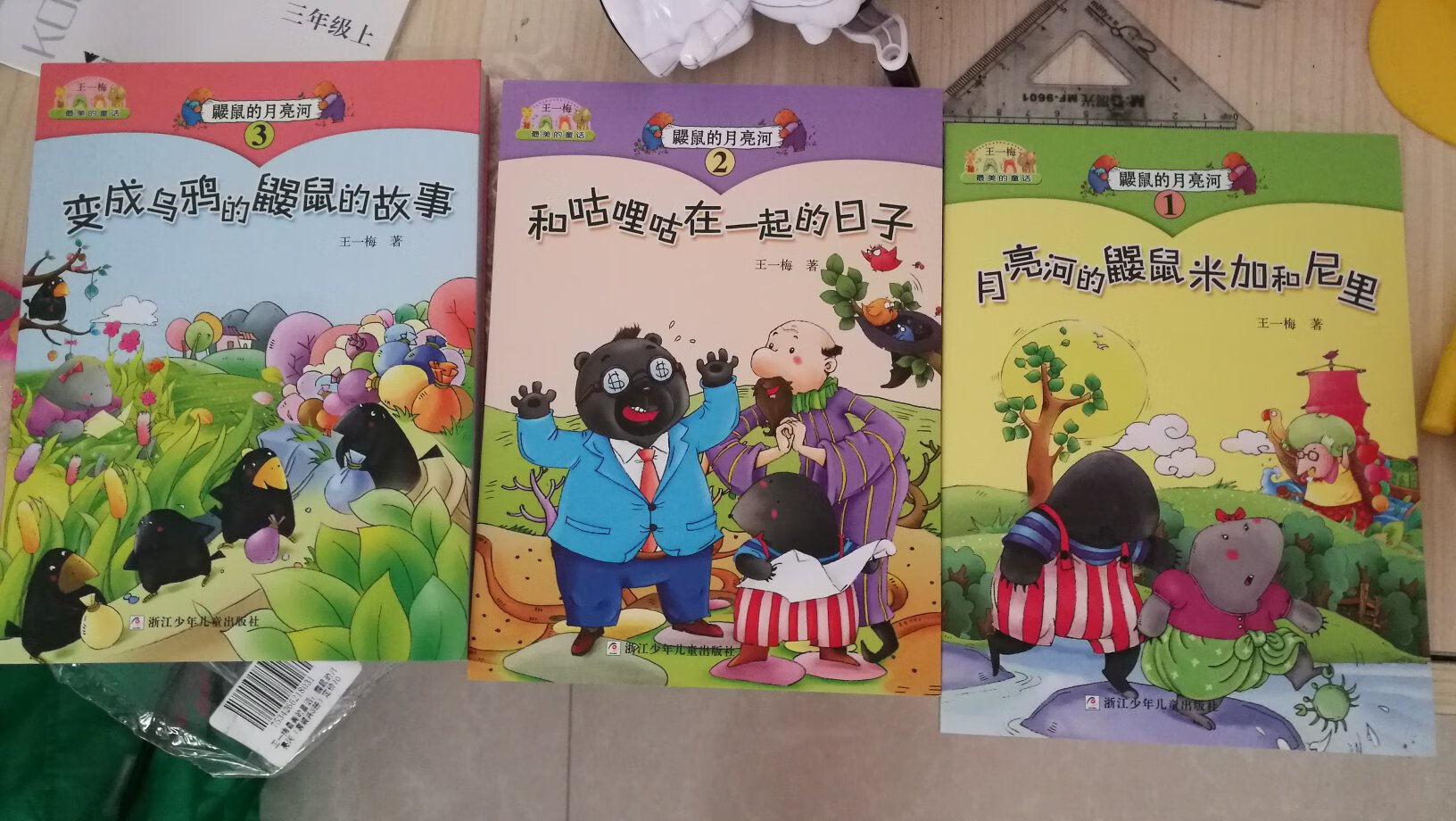 鼹鼠的月亮河，王一梅，浙江少年儿童出版社。一共分为3册，此书是注音版图文并茂，适合小学3年级阅读。质量很好是正版。
