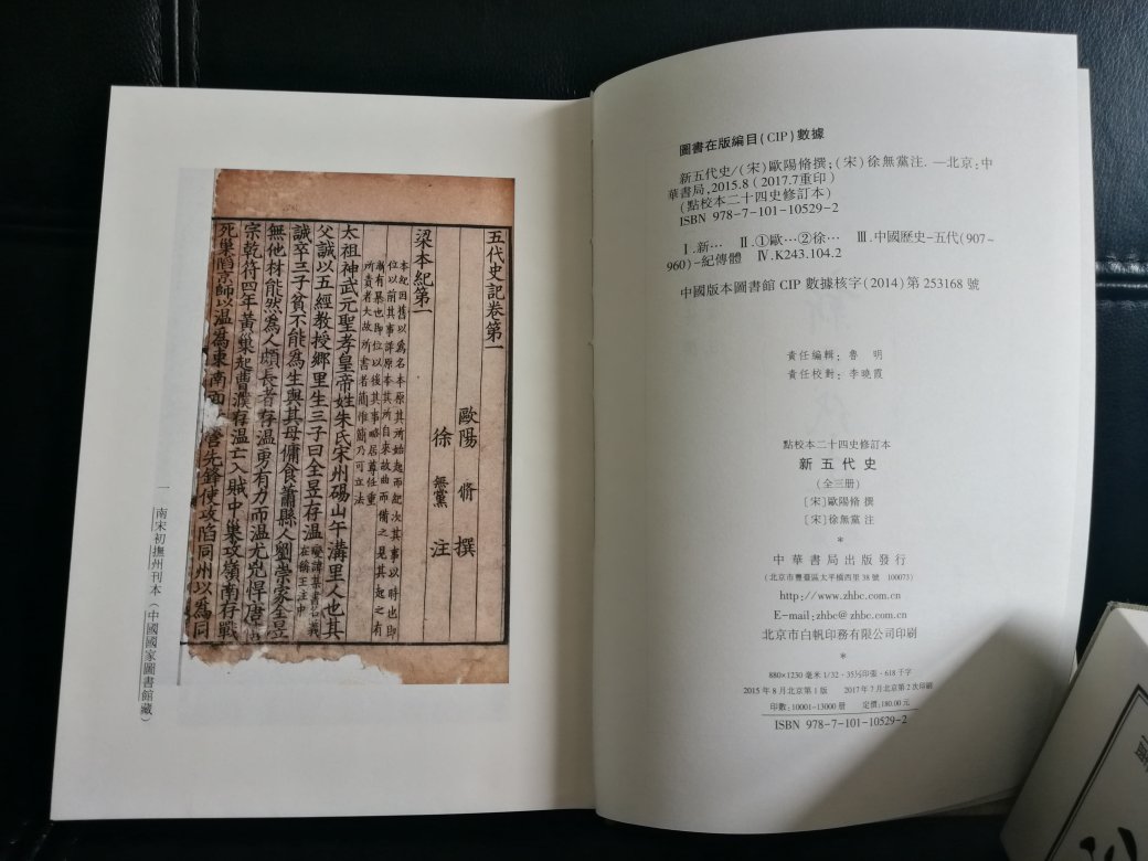 一版二印，没有藏书票了，不过也不是特别在意这些，还是以看书为主，希望能尽快出版到其他二十四史修订本。