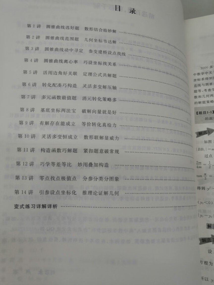 之前第一版的时候就买来细读过，很好的书，也加入了主编管理的研讨群，大神们各种解题，非常有收货。再版后比上一版有了不小的改变，并且给所教学生人手订购一本，趁618半价。培养孩子们的思维能力。