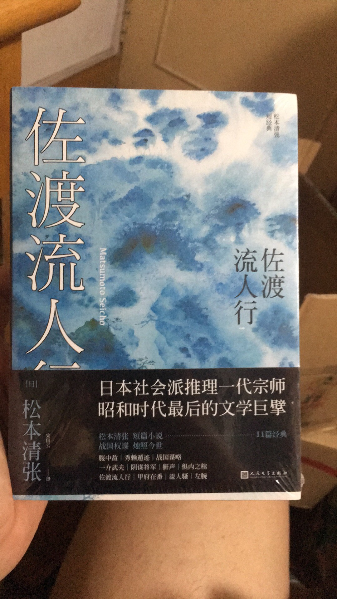 日本推理大师松本清张的短篇小说