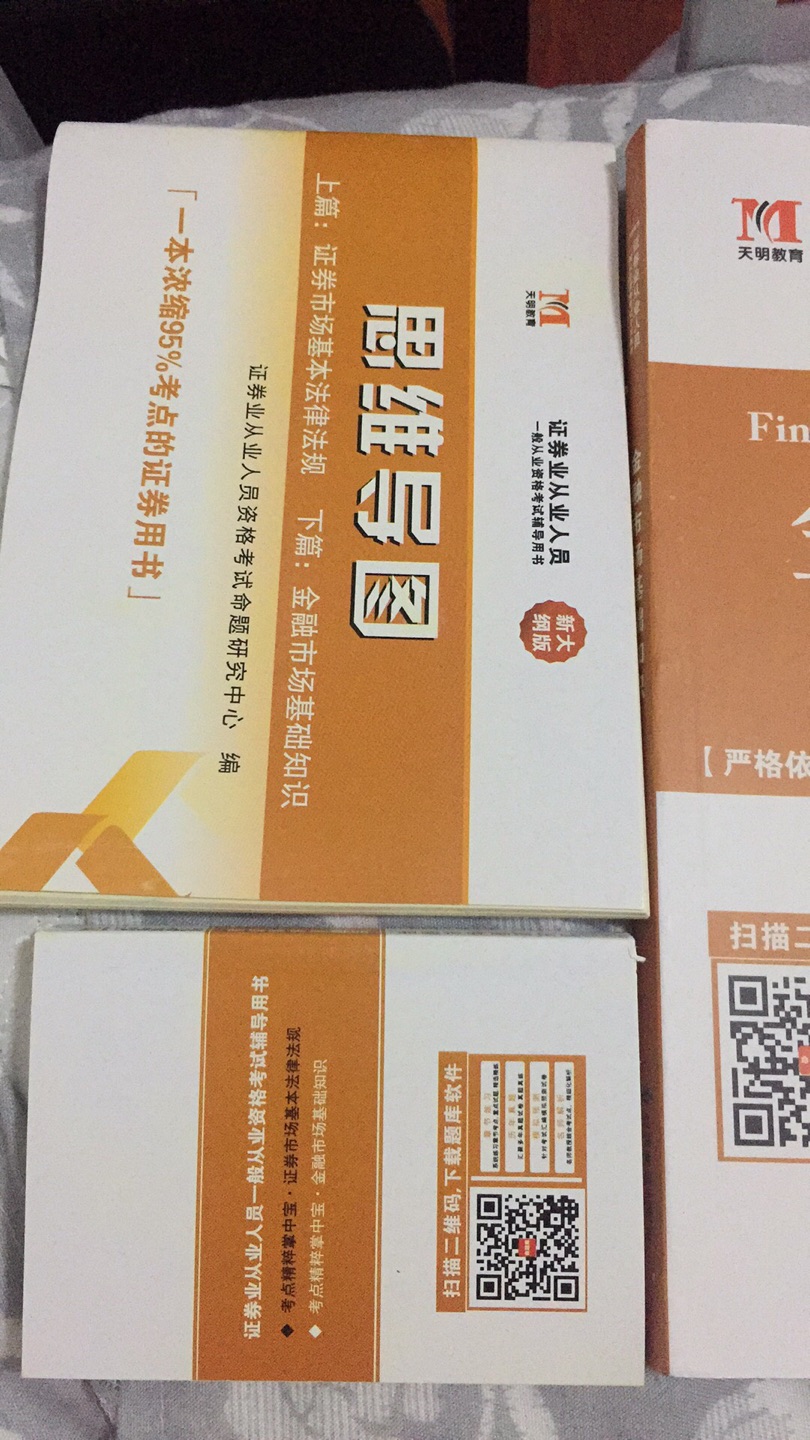 真的很不错 纸张很好 希望自己可以看完后深深的记住知识 年前考过 大力支持