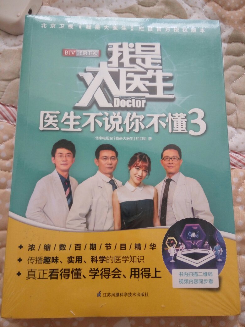 这个真的是每年必买的书啊！电视看过容易忘，就买书，很不错！！家里人没事儿就看，了解了很多的知识！！