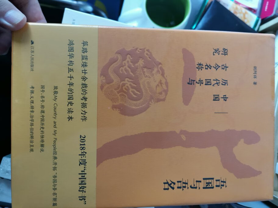 南师大胡阿祥老师的代表作，多年研究的沉淀之作，是一本值得细细品读思考的历史地理类著作。