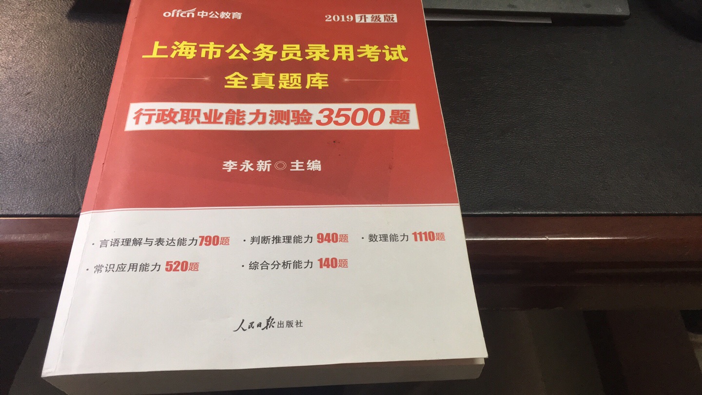 3500题，那是相当的厚啊，质量可以的，就是做完题目翻答案有些麻烦，建议按照题型分几本，方便刷题。