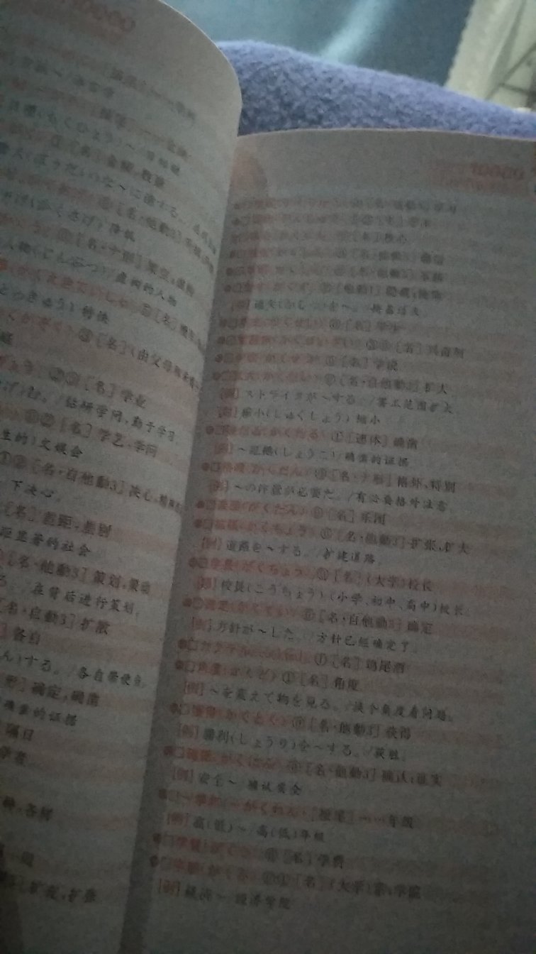 挺不错的，很厚，基本上可以当个小词典用了，为日语考级做准备，书的质量没什么问题，都挺好的吧！