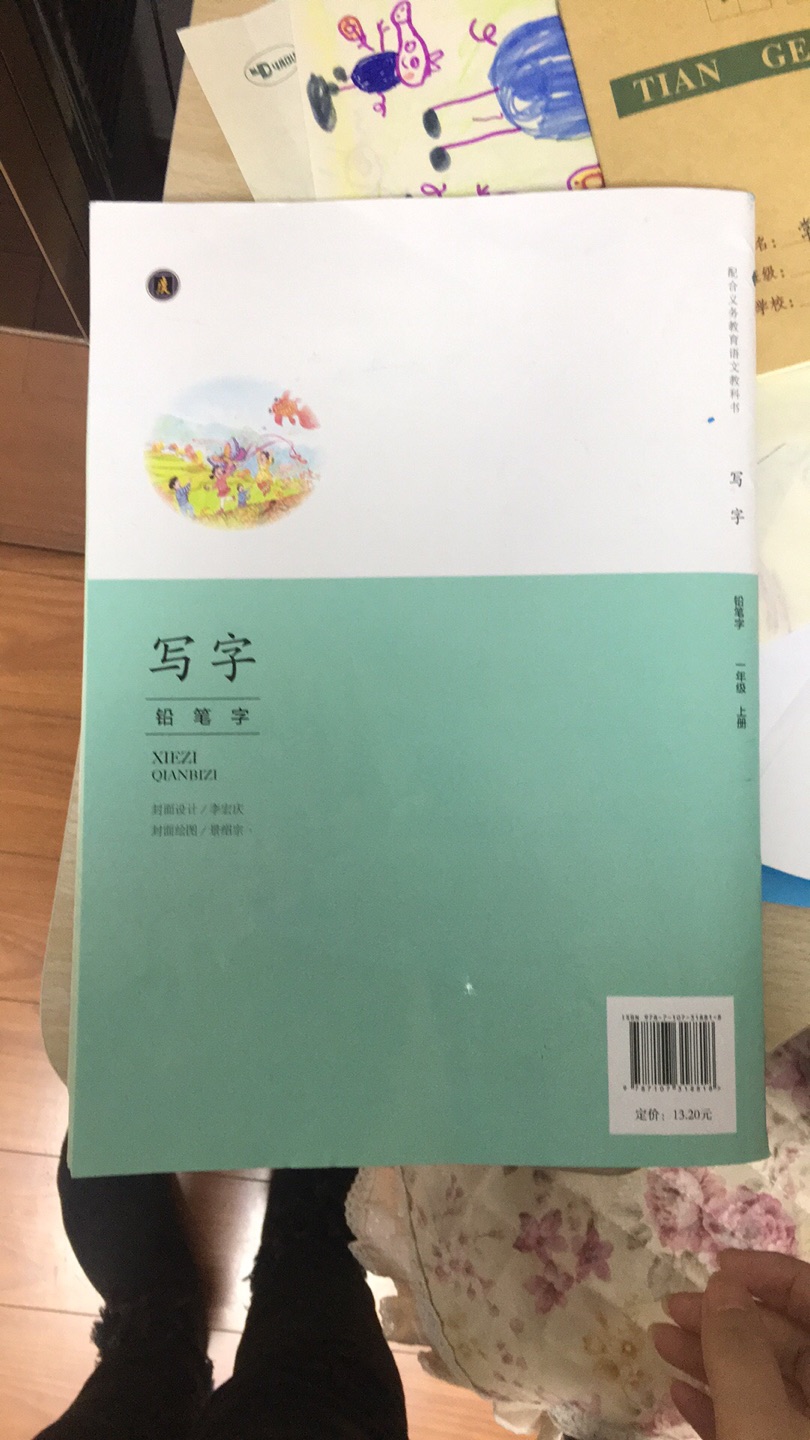 很好的写字书，和课本对应，每天回来练习写字，非常不错，字大方便。