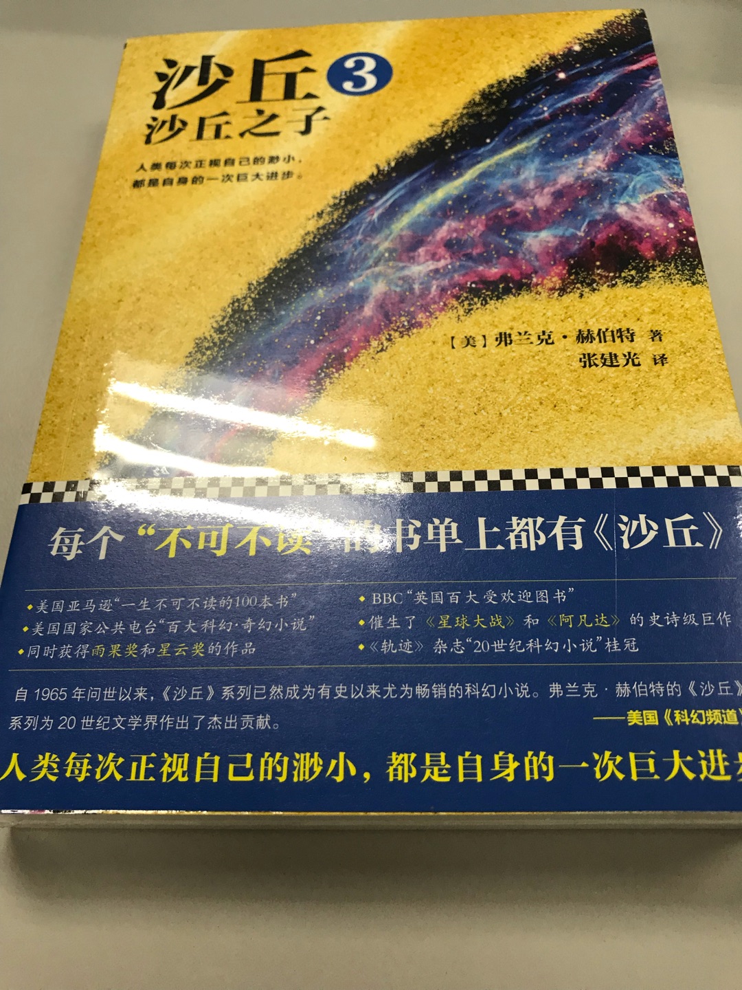 沙丘，科幻小说中的必读经典！送货很快，价钱实惠。